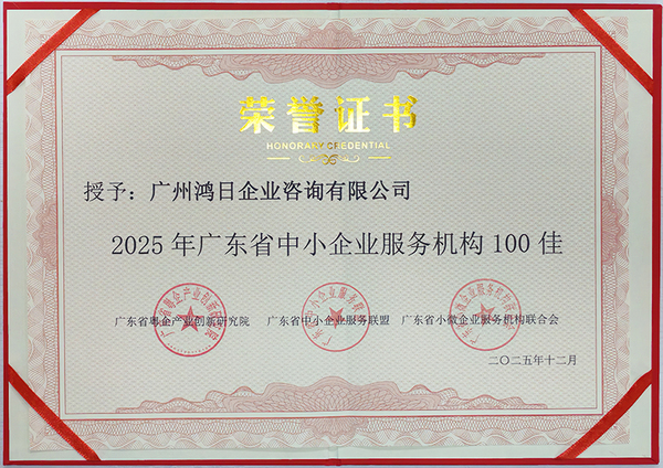 2025年广东省中小企业服务机构100佳.jpg